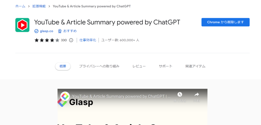 その他AIツール「YouTube & Article Summary powered by ChatGPT」