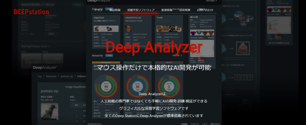自社AI開発ツール「Deep Analyzer」