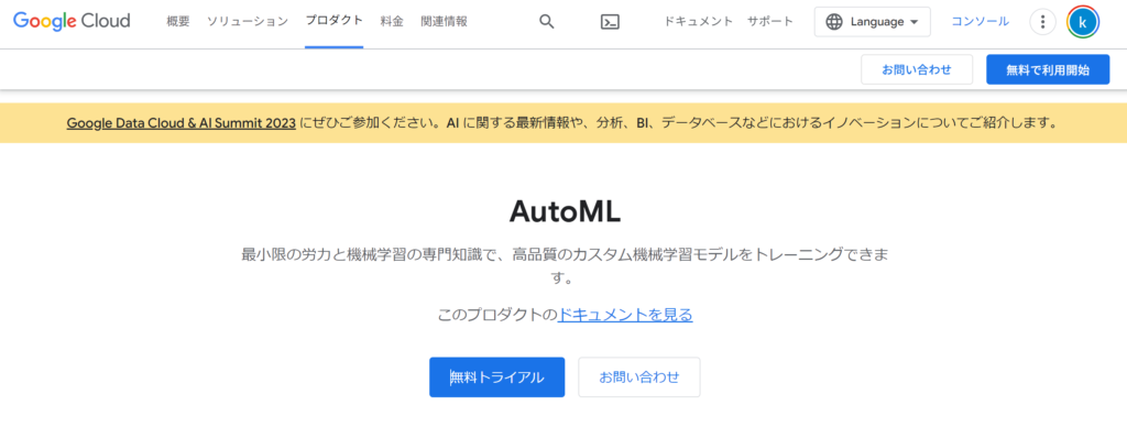 自社AI開発ツール「AutoML」