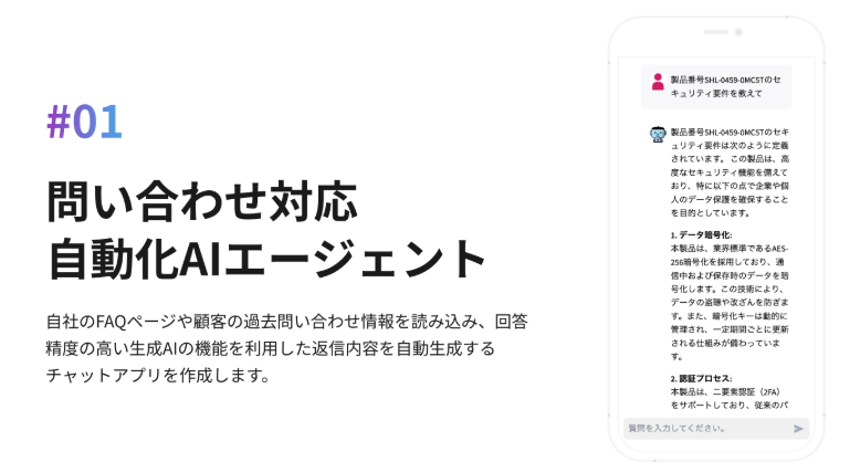 生成AIスクールで学ぶ問い合わせ対応アプリのUI
