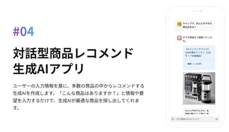 生成AIスクールで制作するレコメンドアプリのUI