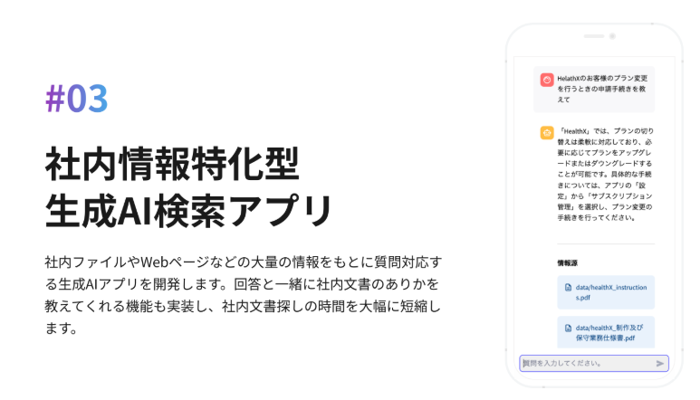 生成AIスクールで学べる検索アプリのUI