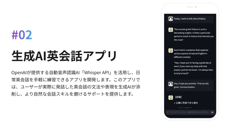 生成AIスクールで開発する英会話アプリのUI