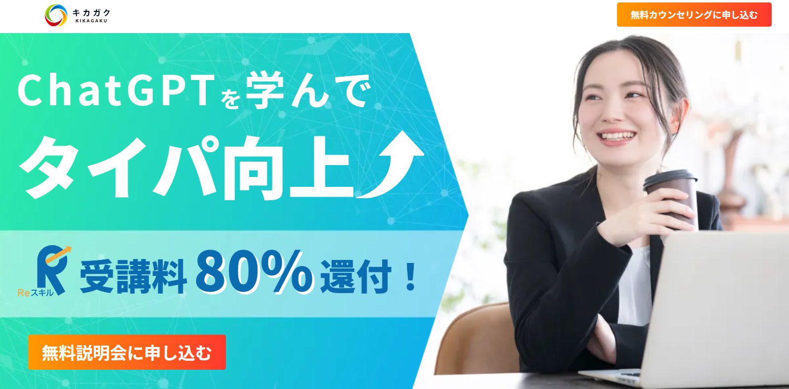 キカガク生成AIスクール