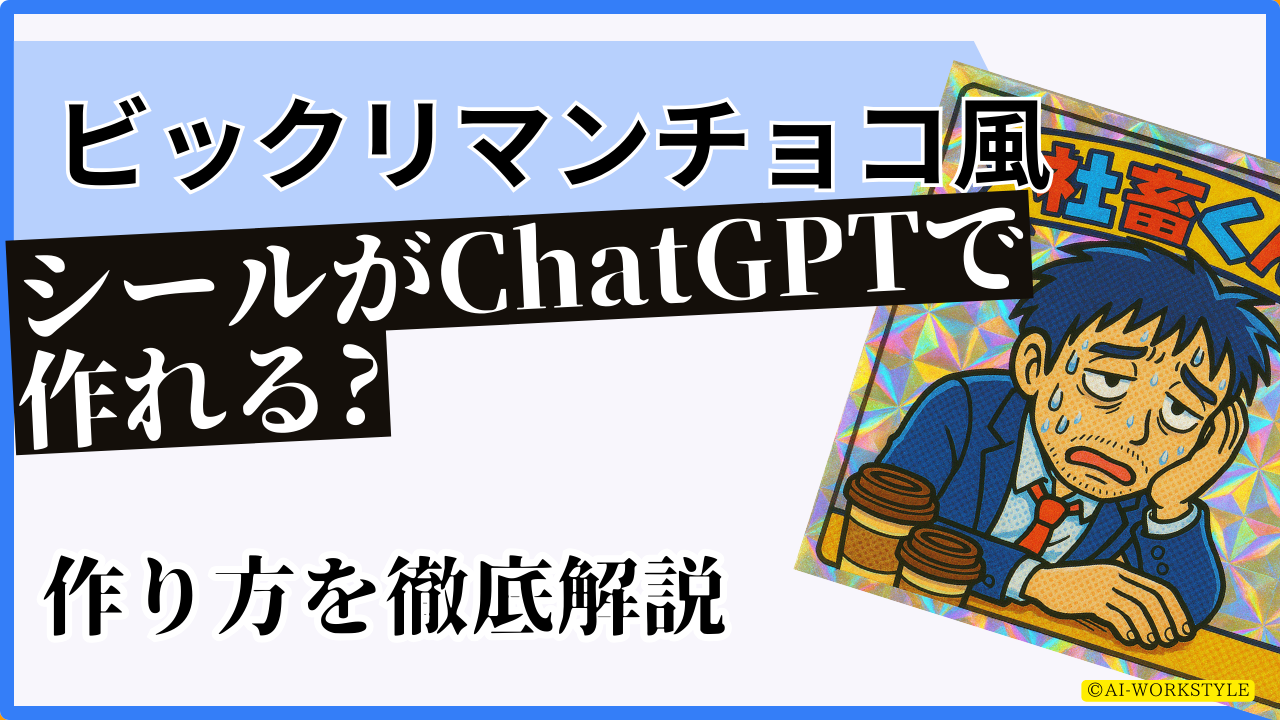 ビックリマン ご依頼品 美品中心セット （無料】ChatGPTでビックリマン 