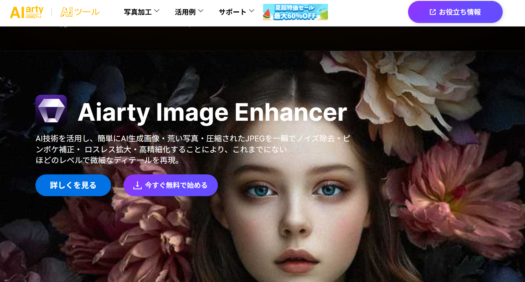 Aiarty Image Enhancer