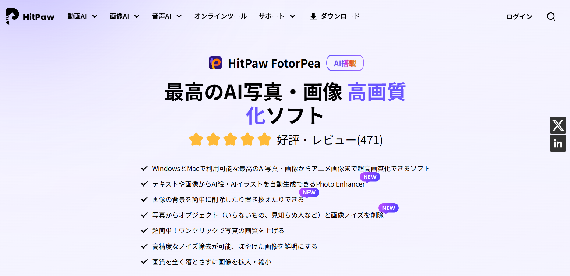 HitPaw FotorPea