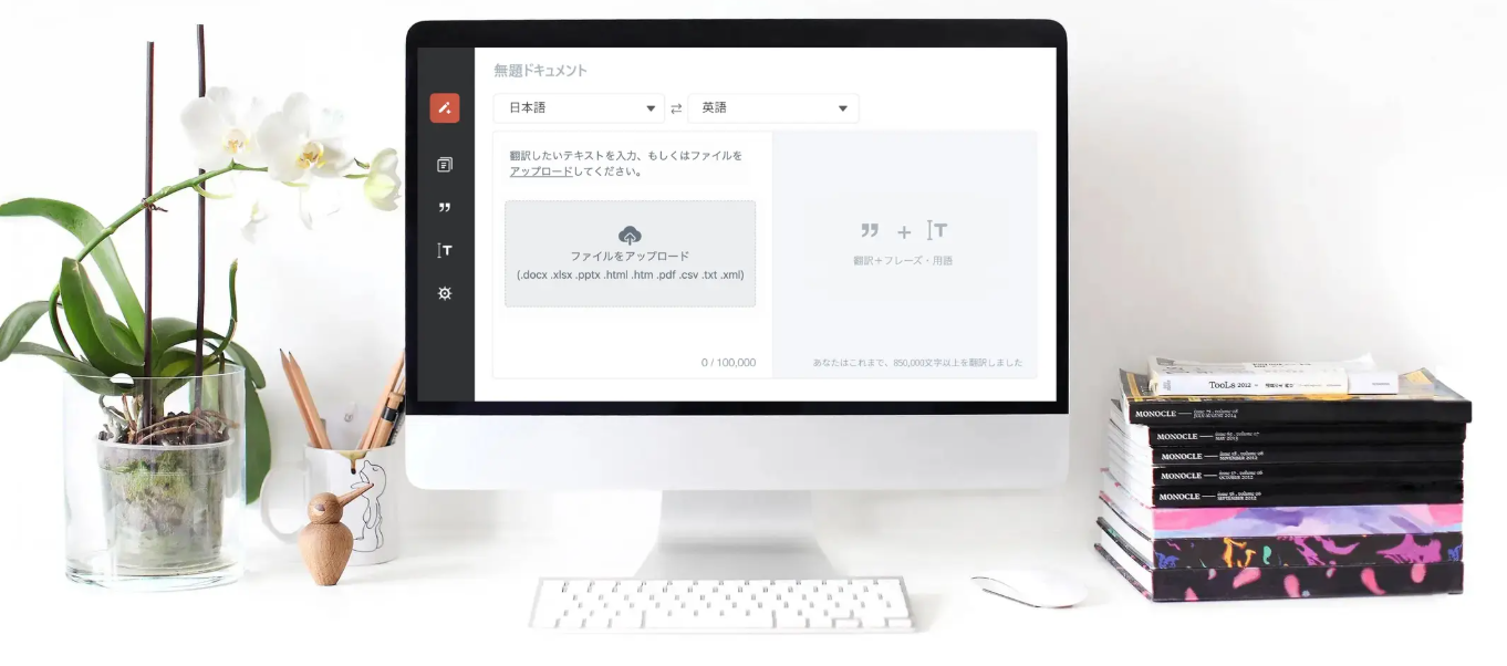 英語論文の翻訳に最適なAIツールの画面イメージ